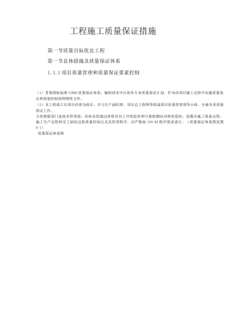 工程施工质量保证措施