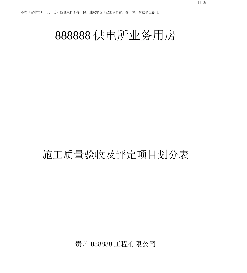 工程施工质量验收及评定项目划分表_第2页