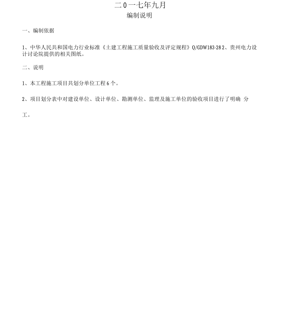 工程施工质量验收及评定项目划分表_第3页