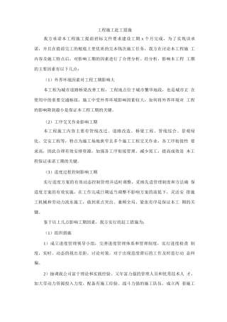 工程施工赶工措施