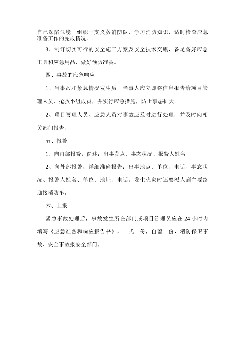 工程施工过程中风险应急预案_第2页