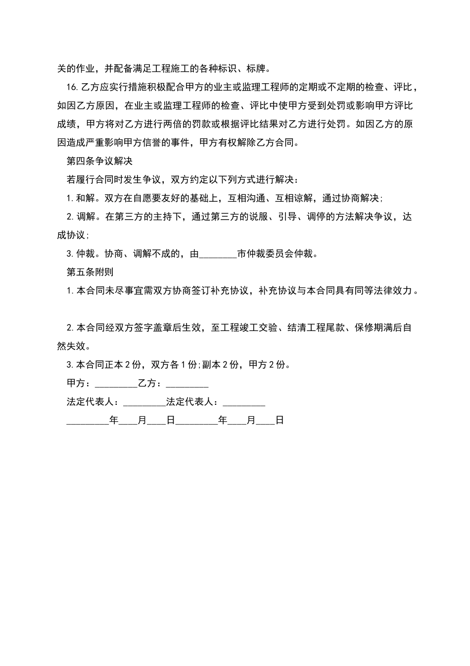 工程施工部分工程劳务合同_第3页