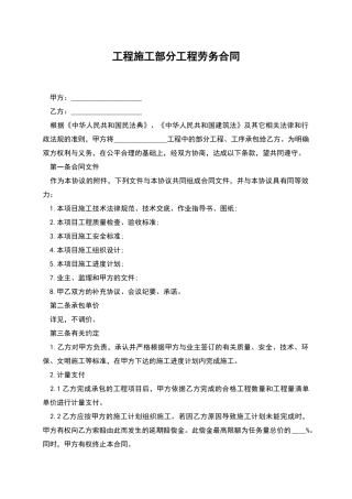 工程施工部分工程劳务合同