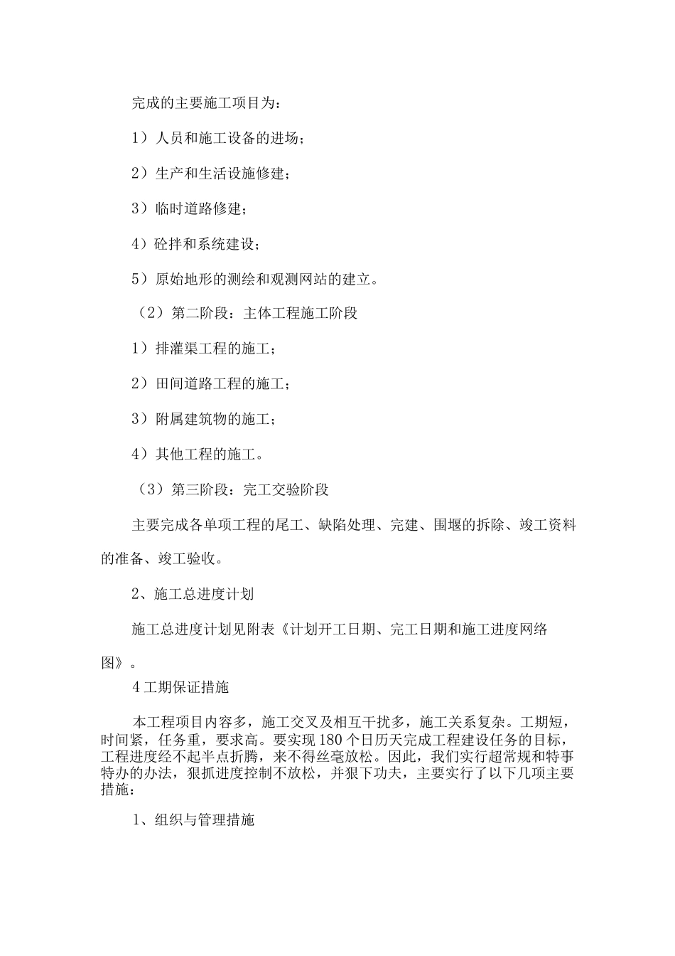 工程施工进度计划与措施_第2页