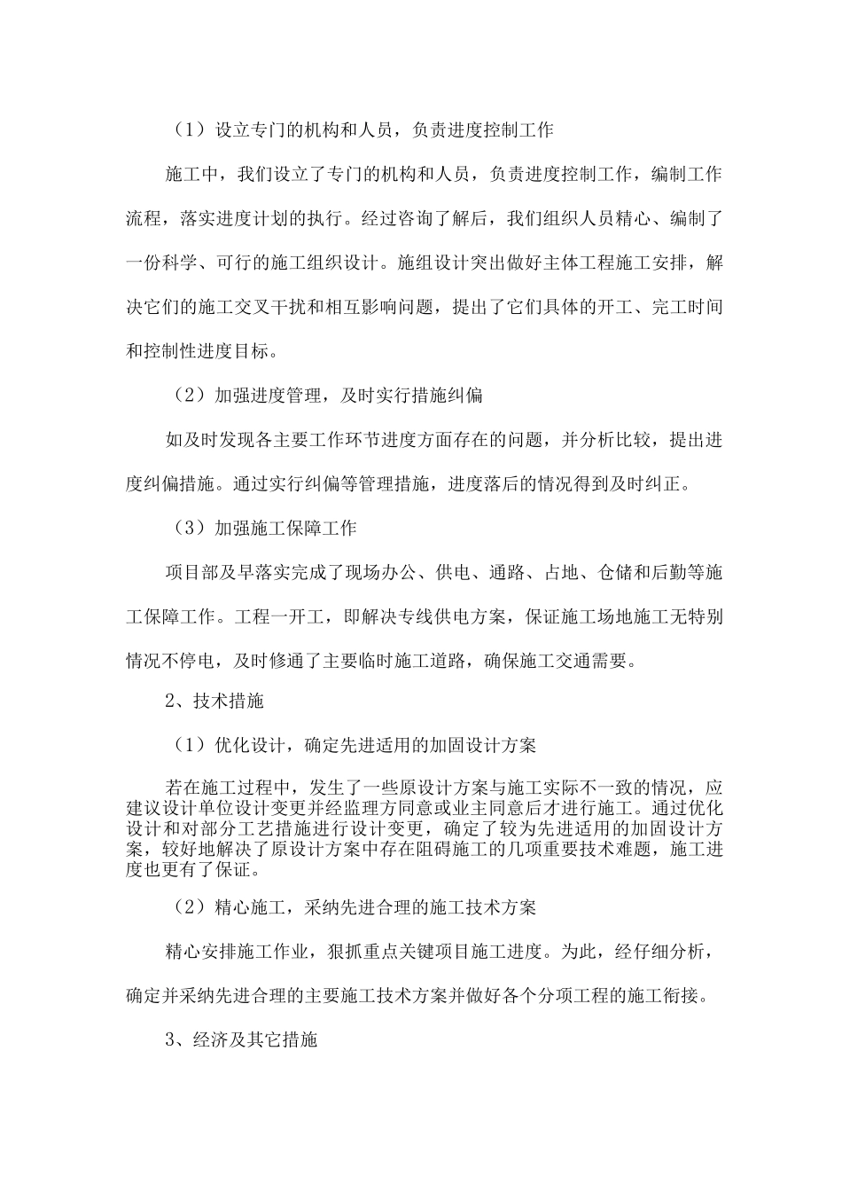 工程施工进度计划与措施_第3页