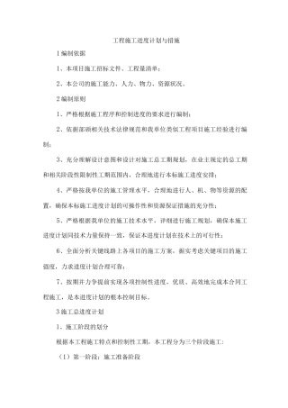 工程施工进度计划与措施