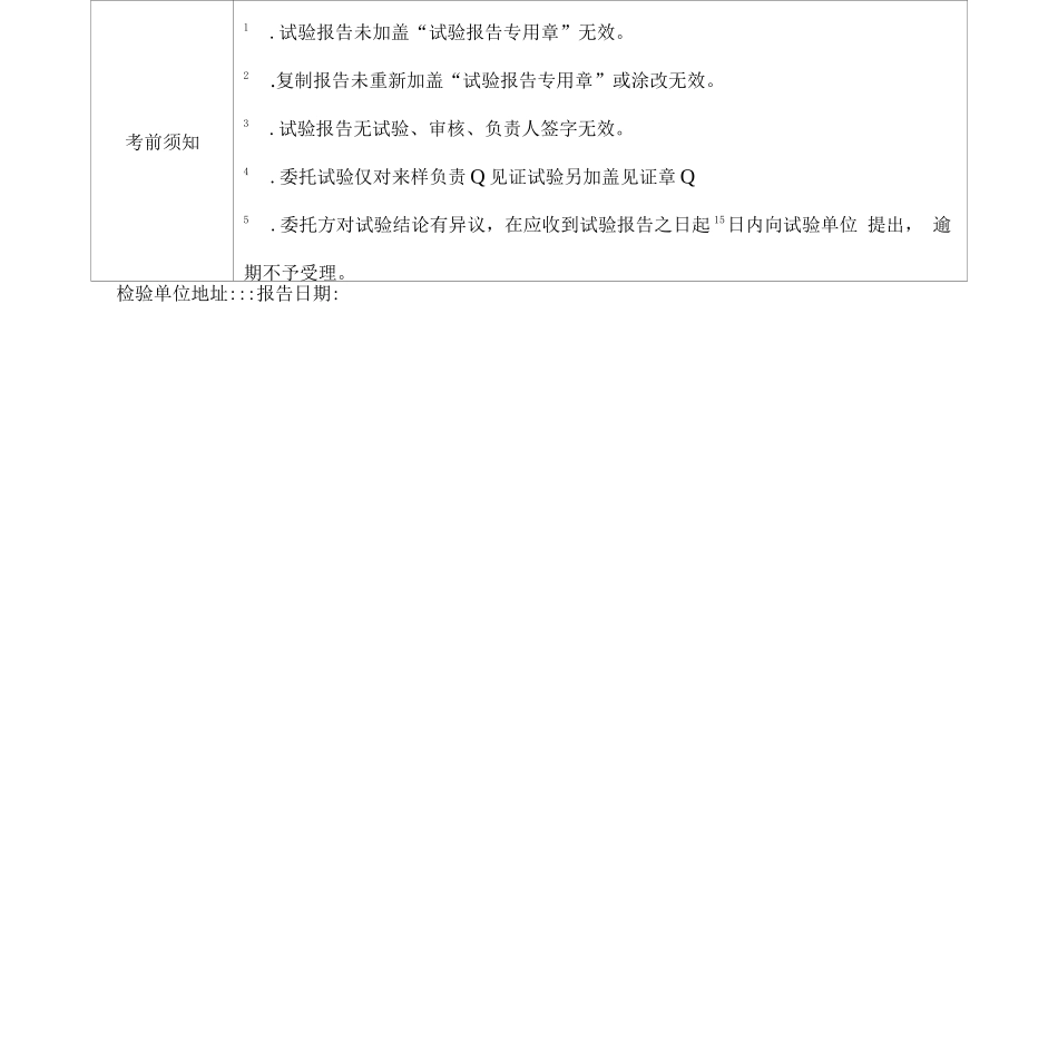 工程施工道路用石灰检验报告_第2页