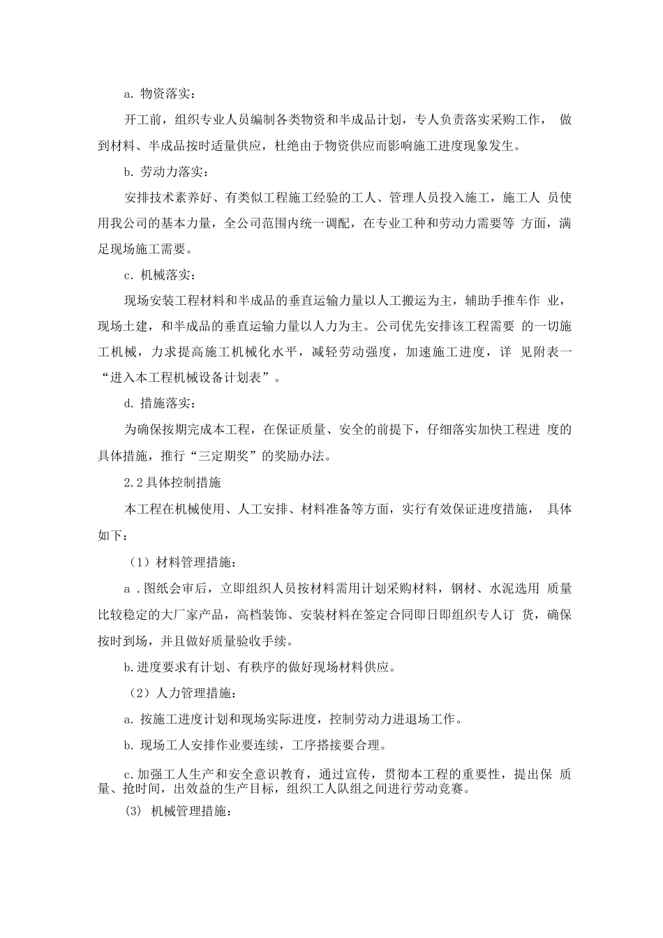 工程施工进度计划表及劳动力安排_第2页