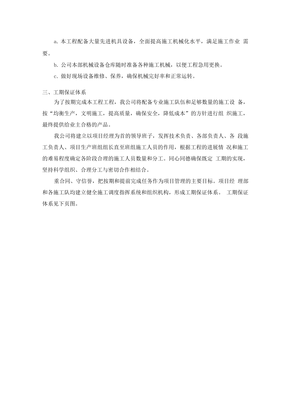 工程施工进度计划表及劳动力安排_第3页