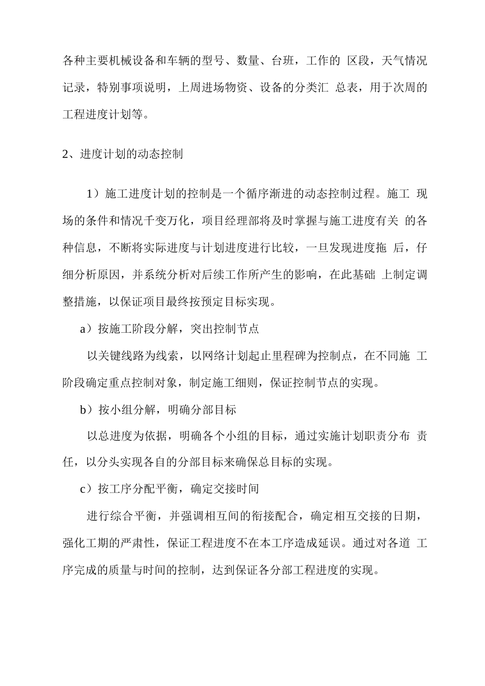 工程施工进度计划管理措施方案_第2页