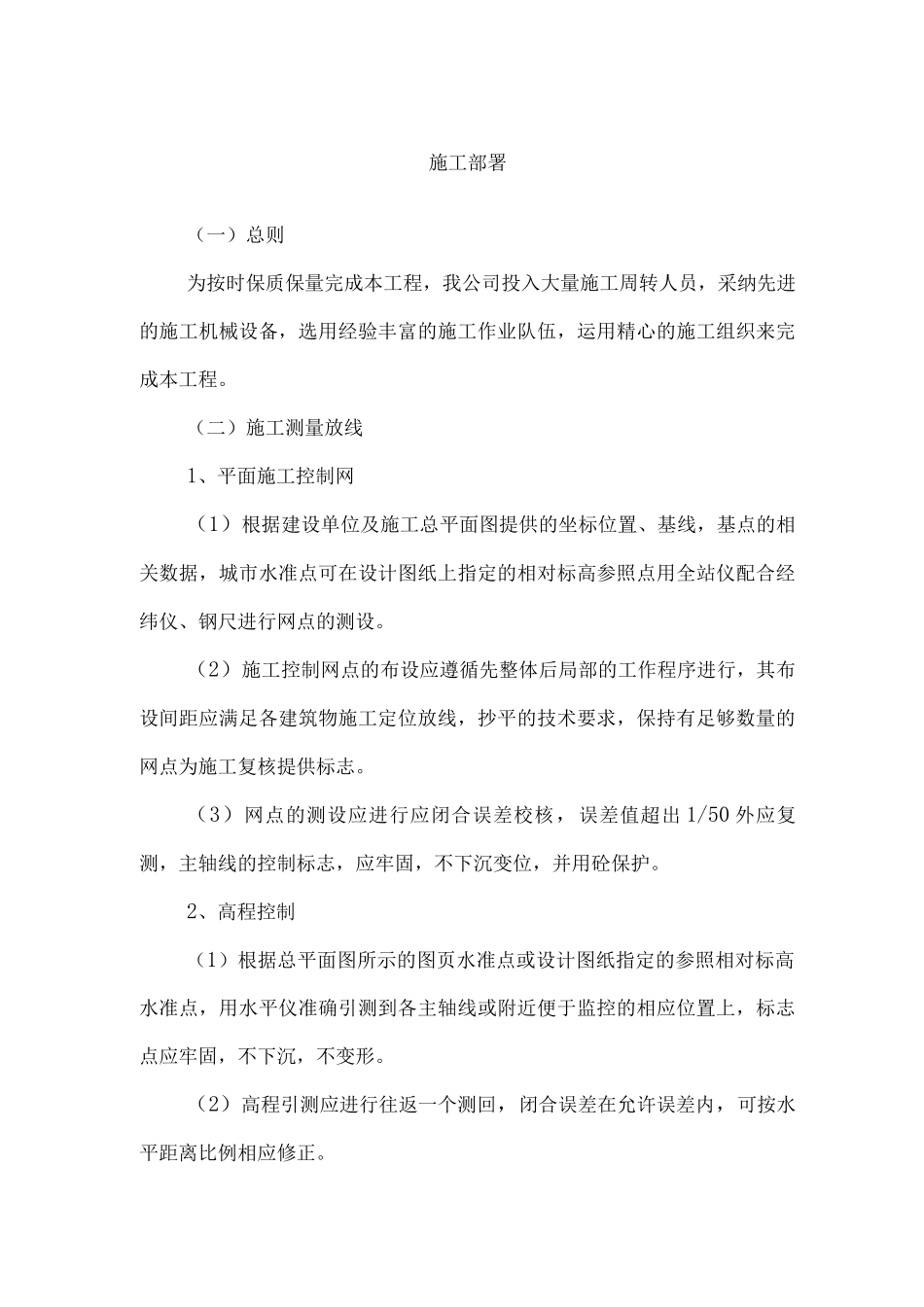 工程施工部署_第1页