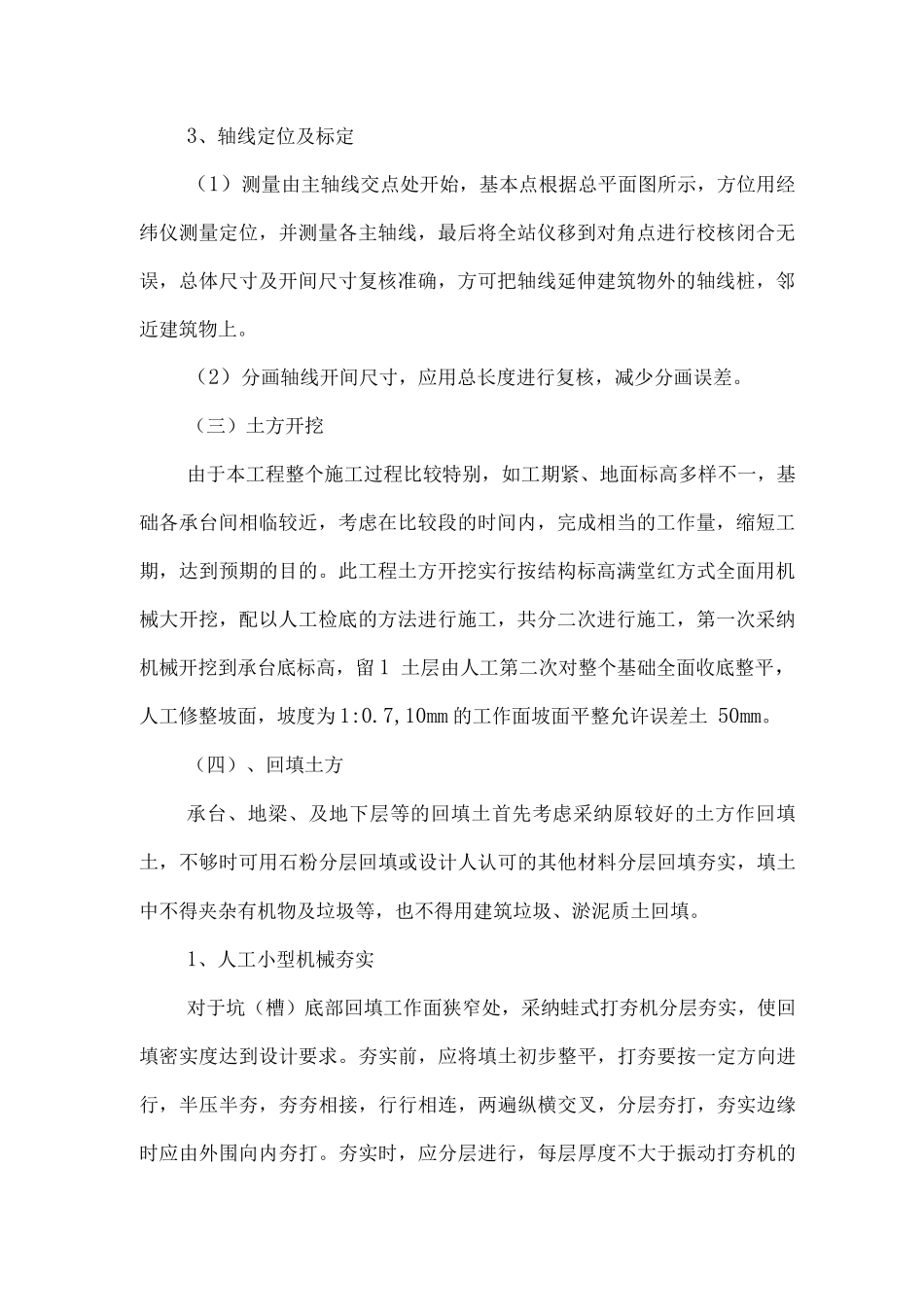 工程施工部署_第2页