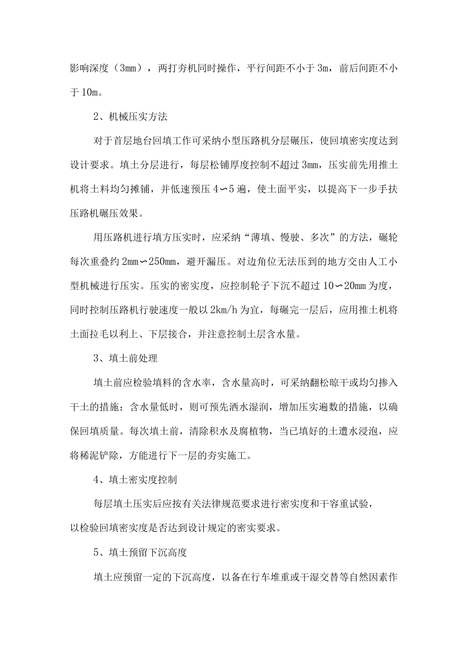 工程施工部署_第3页