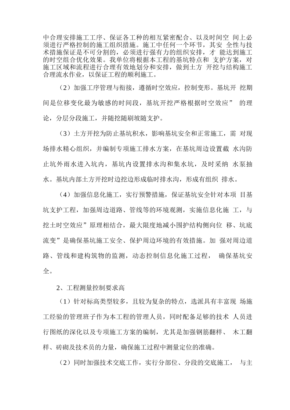 工程施工重难点分析及应对措施_第3页