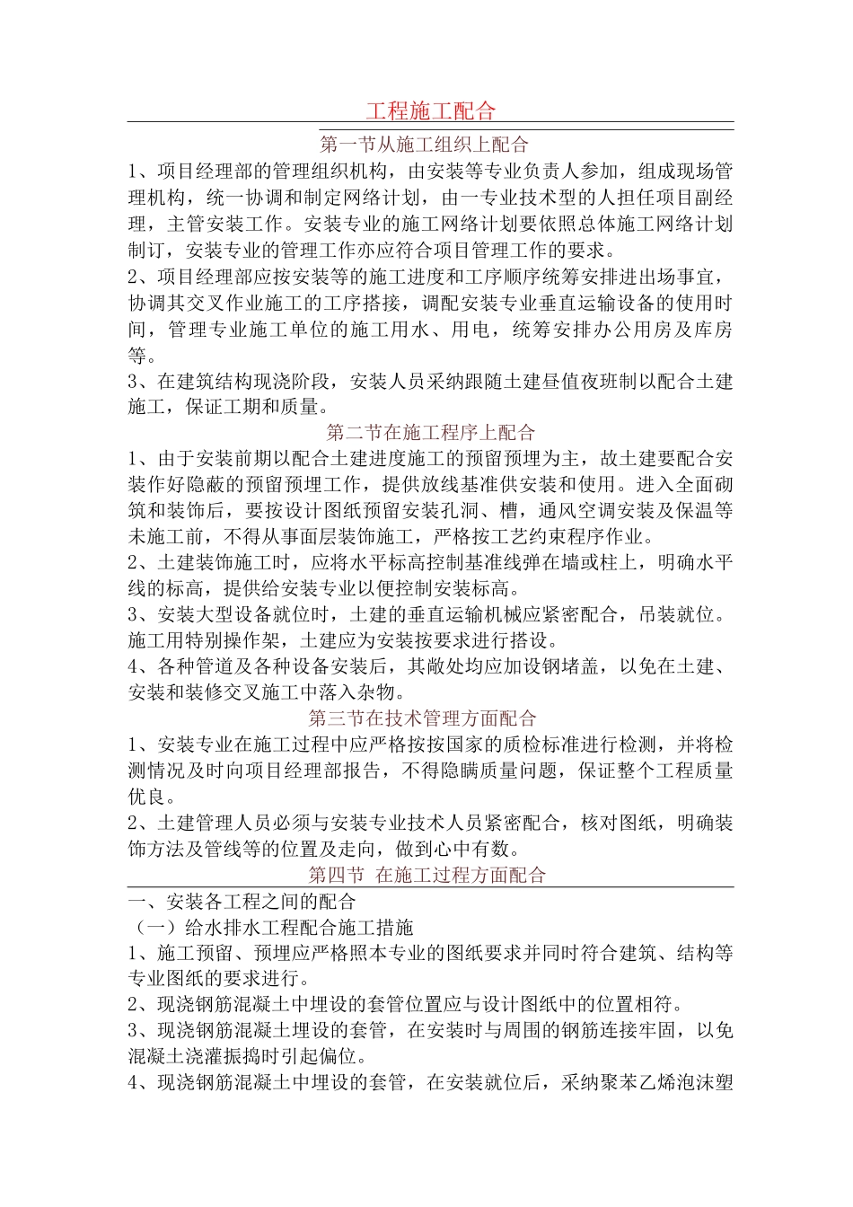 工程施工配合_第1页