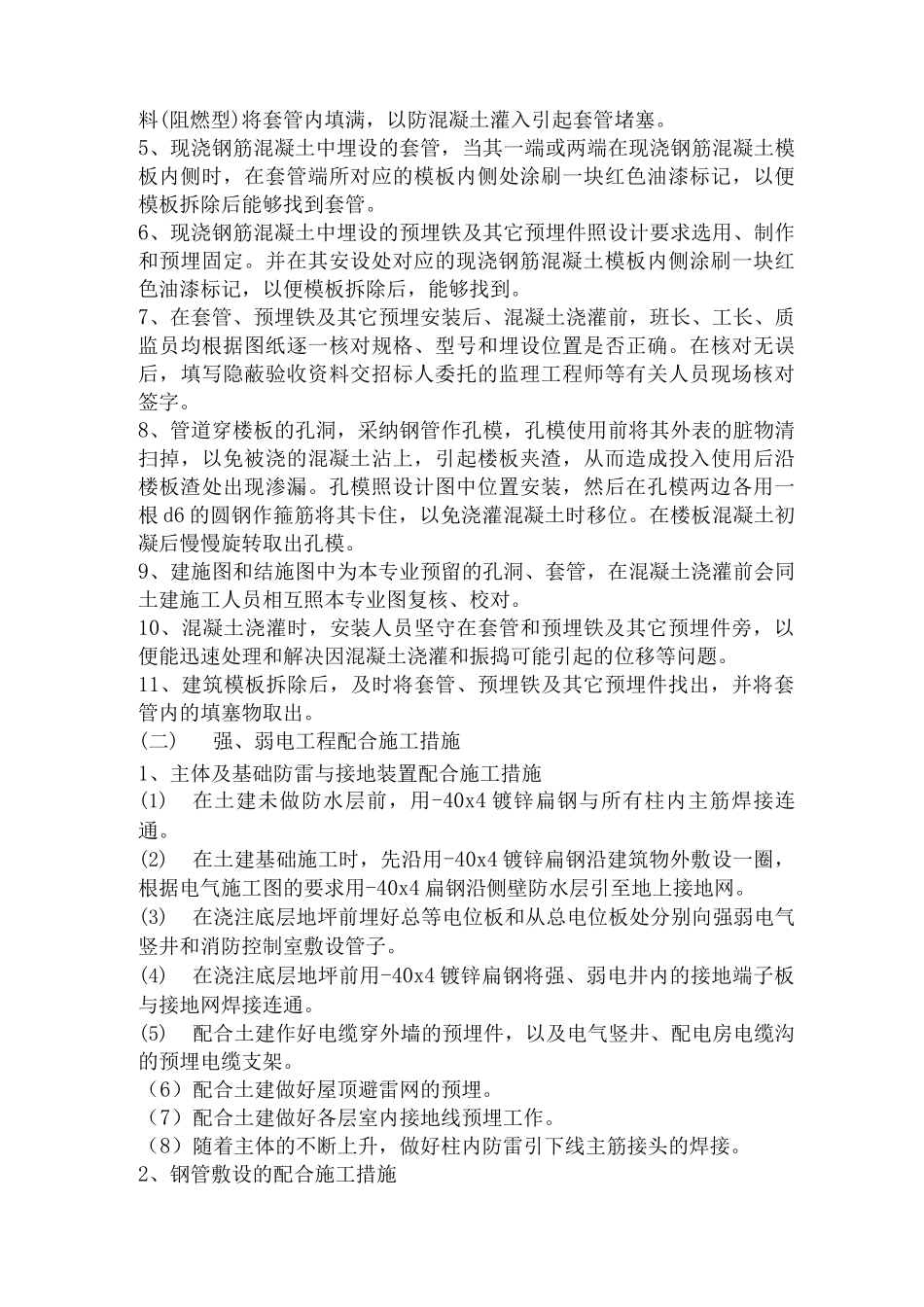 工程施工配合_第2页