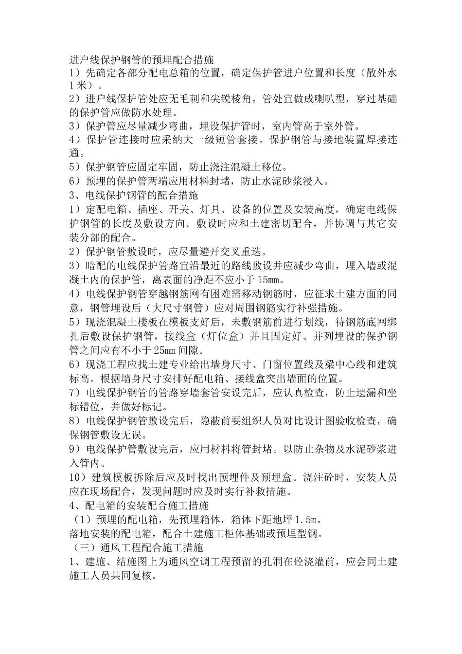 工程施工配合_第3页