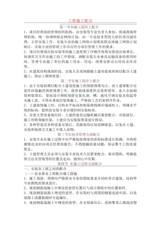 工程施工配合