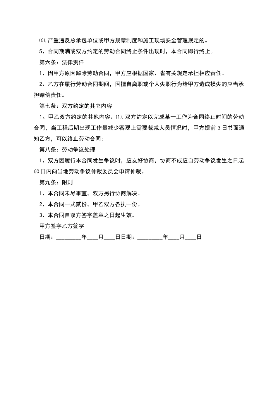 工程施工钢筋工劳动雇佣合同_第3页