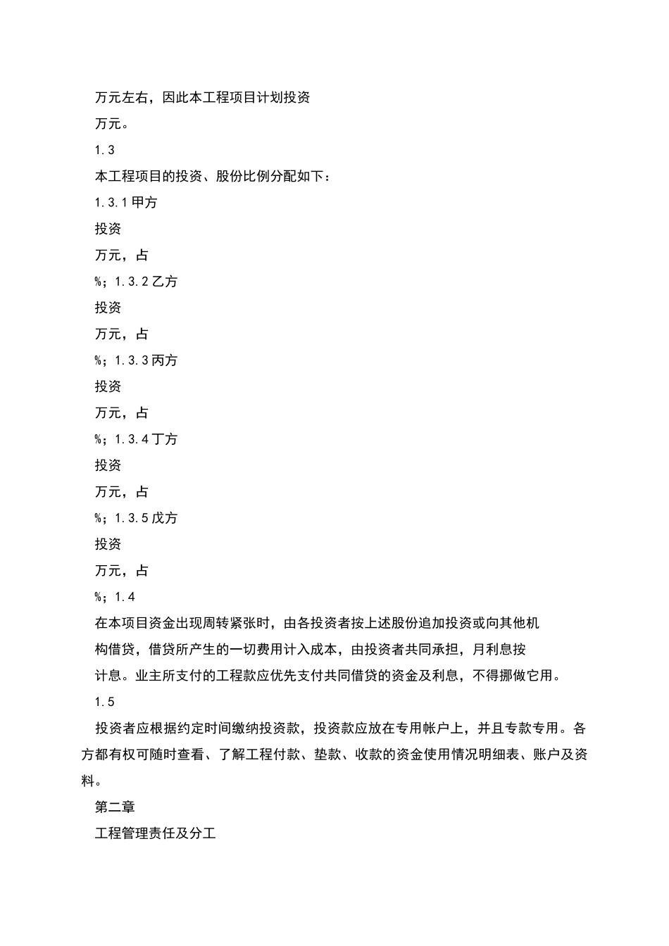 工程施工项目合作协议书-268_第2页