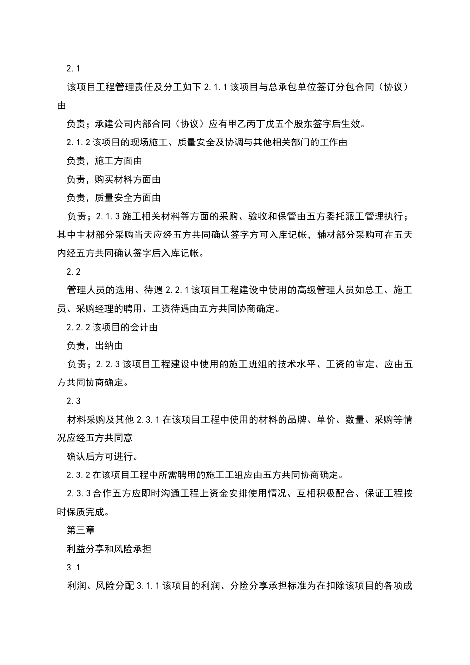 工程施工项目合作协议书-268_第3页