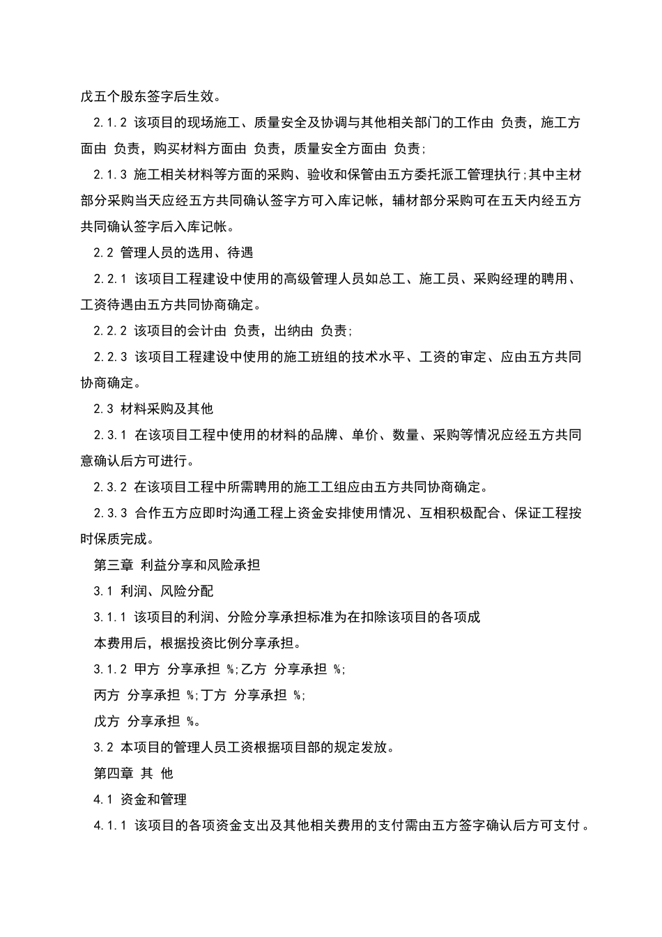 工程施工项目合作协议书本_第2页