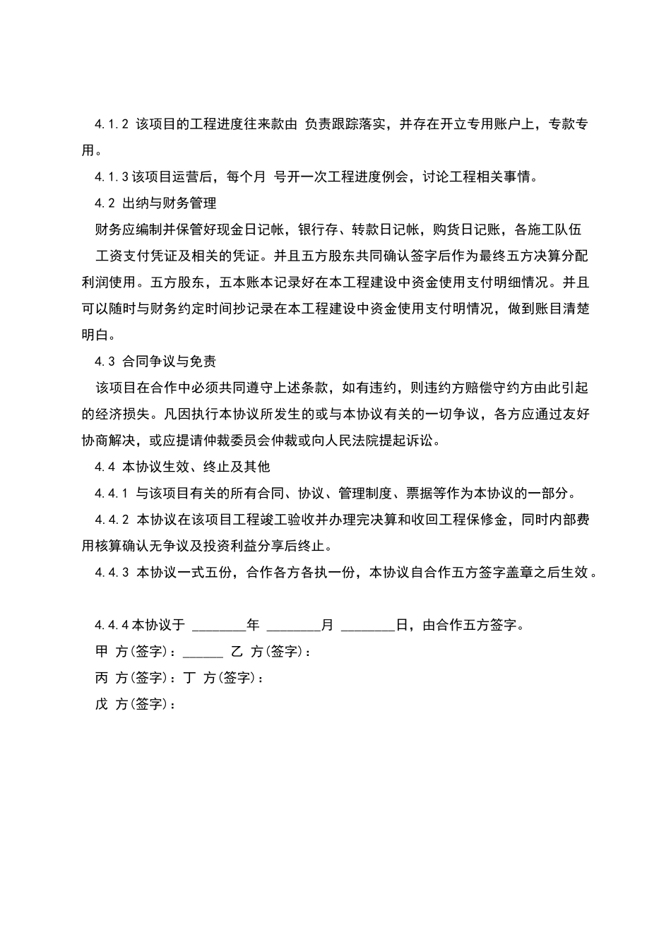 工程施工项目合作协议书本_第3页