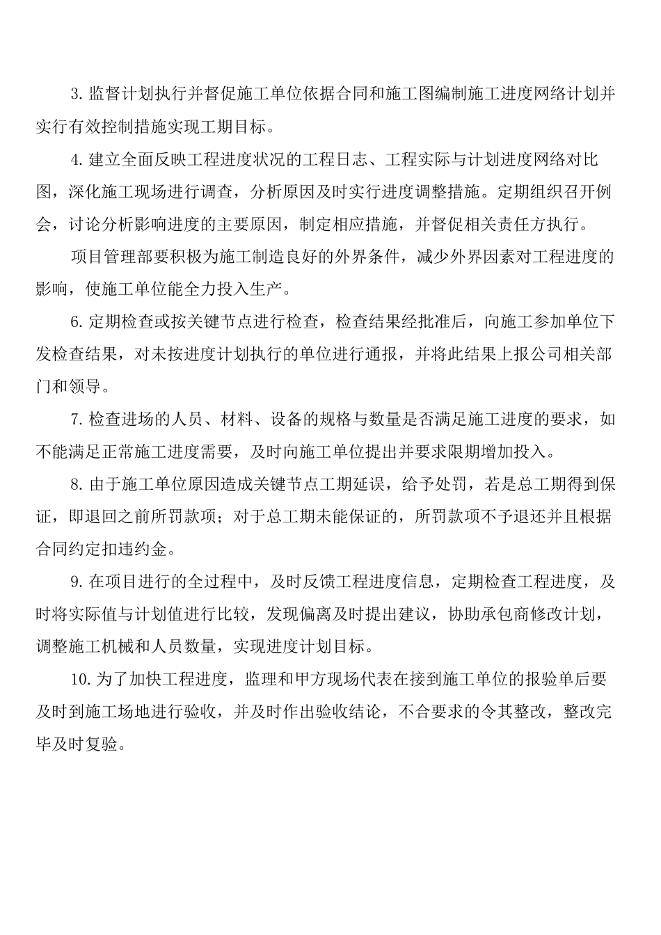 工程施工防火防爆管理制度_第3页
