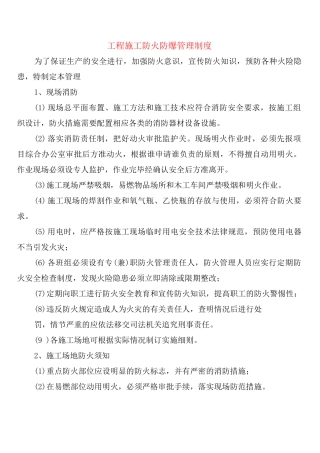 工程施工防火防爆管理制度