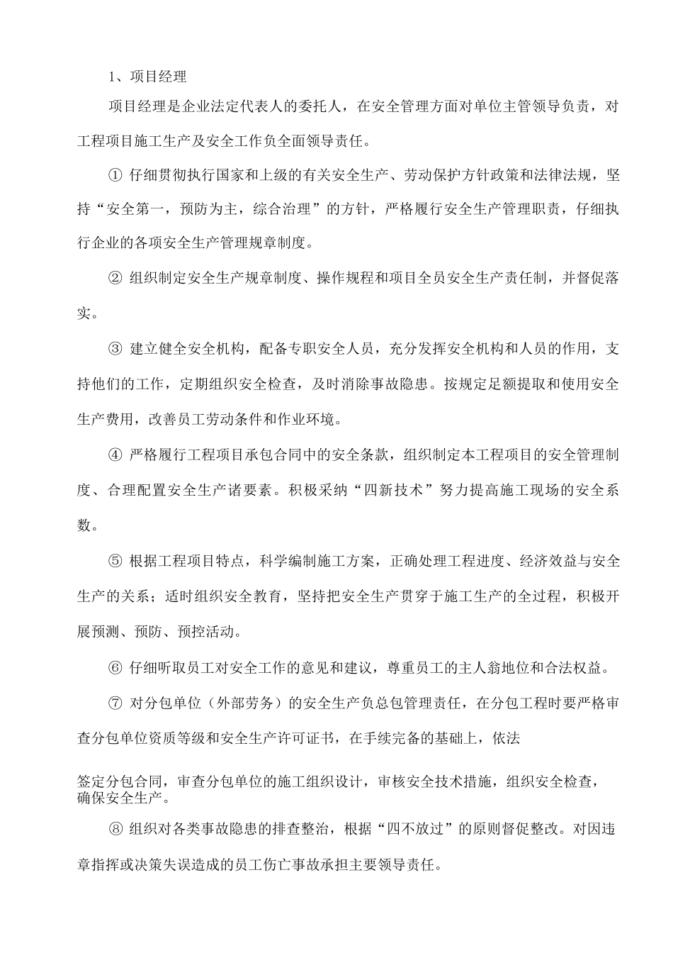 工程施工项目部安全生产责任制及考核奖惩制度_第3页