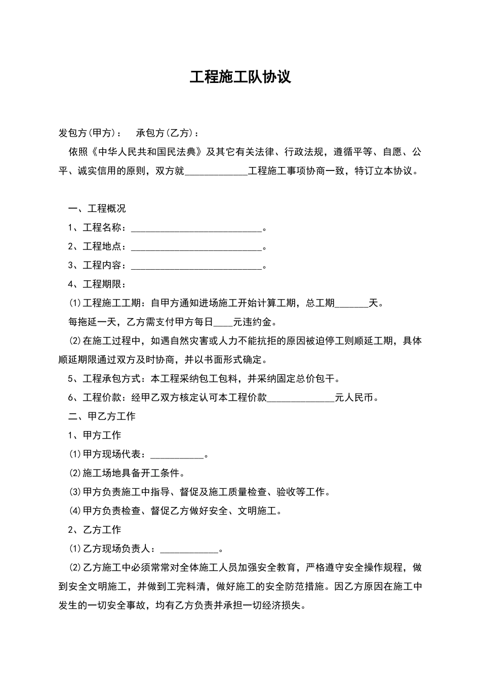 工程施工队协议_第1页