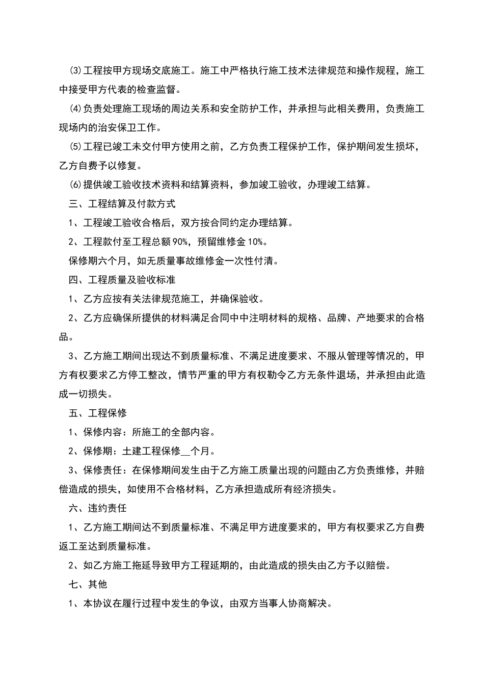 工程施工队协议_第2页