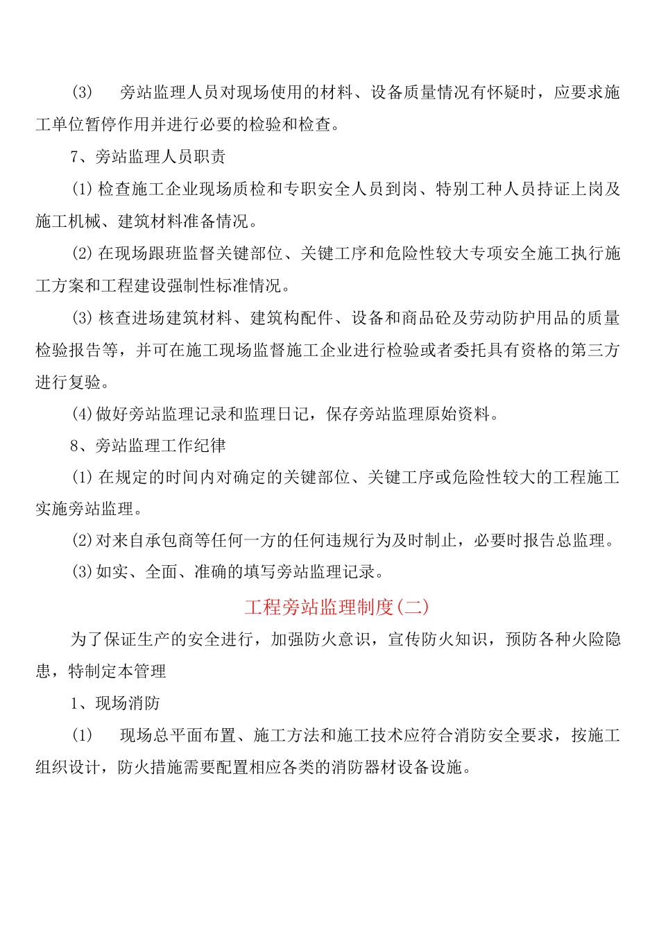工程旁站监理制度_第2页