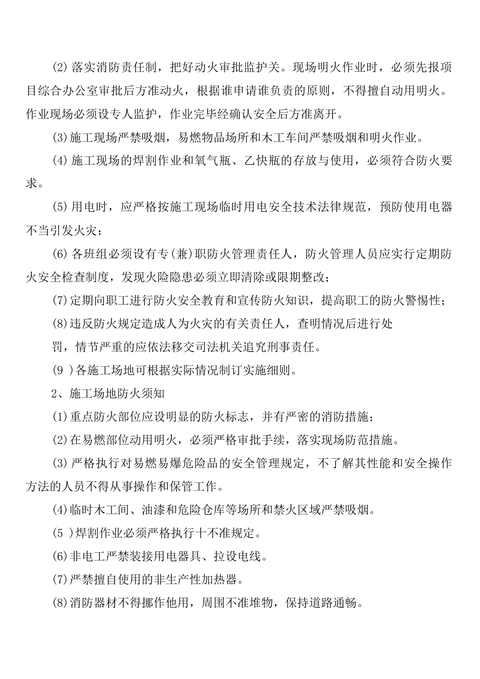 工程旁站监理制度_第3页
