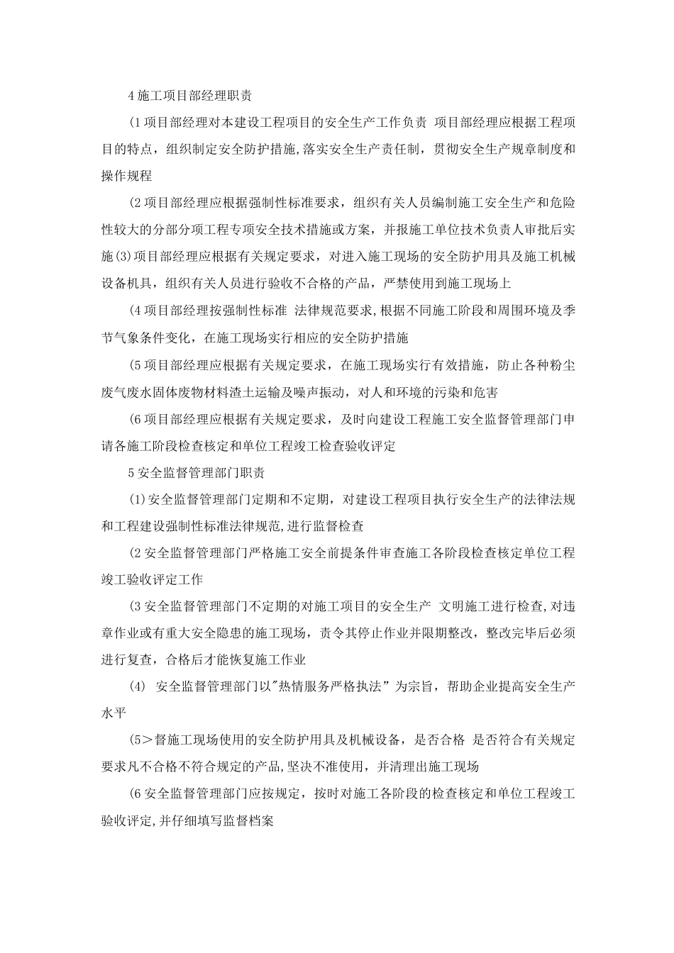 工程施工项目安全生产监督管理程序_第3页