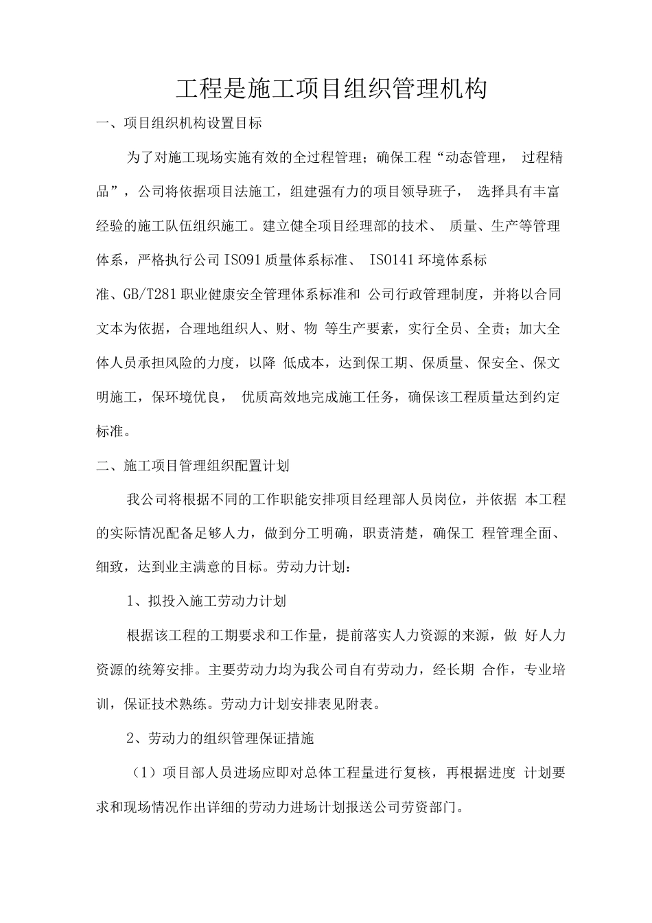 工程是施工项目组织管理机构_第1页