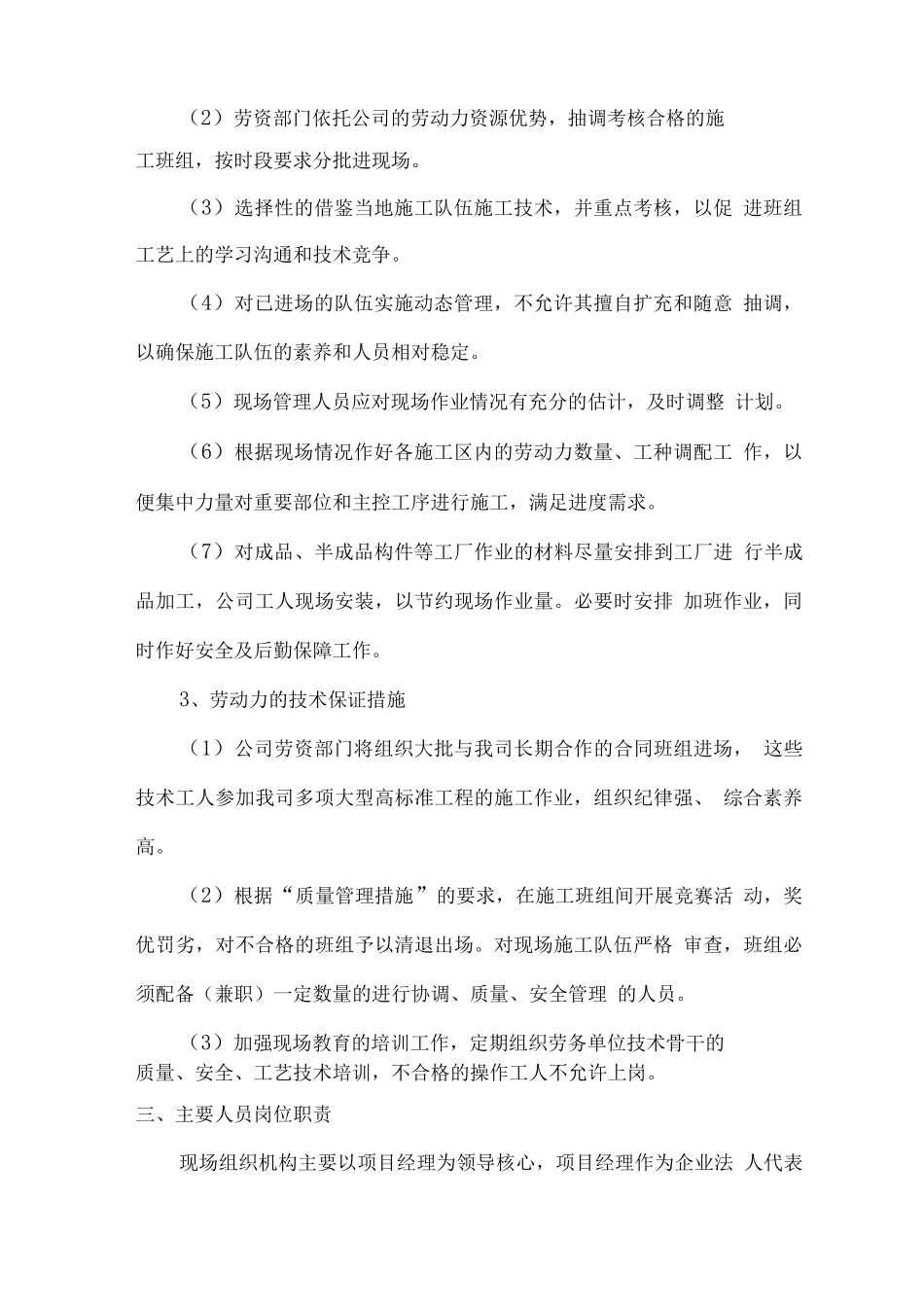 工程是施工项目组织管理机构_第2页