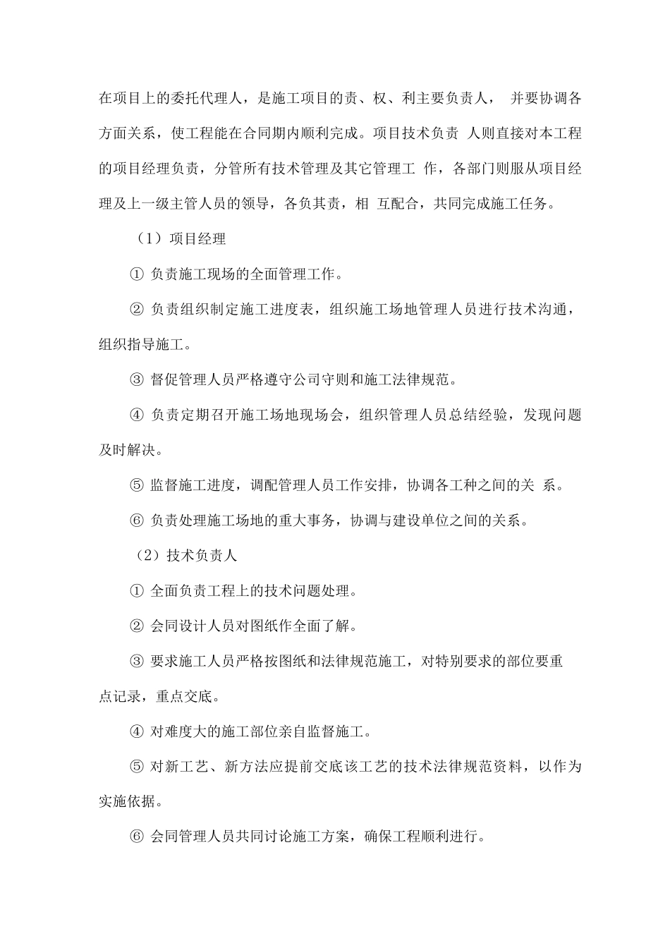 工程是施工项目组织管理机构_第3页