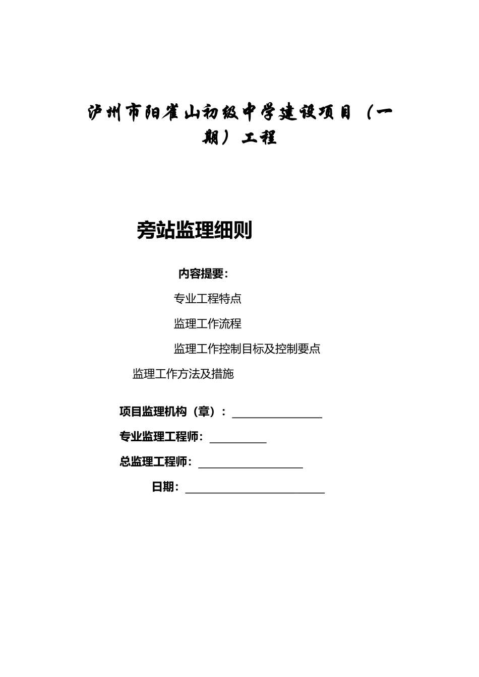 工程旁站监理细则_第2页