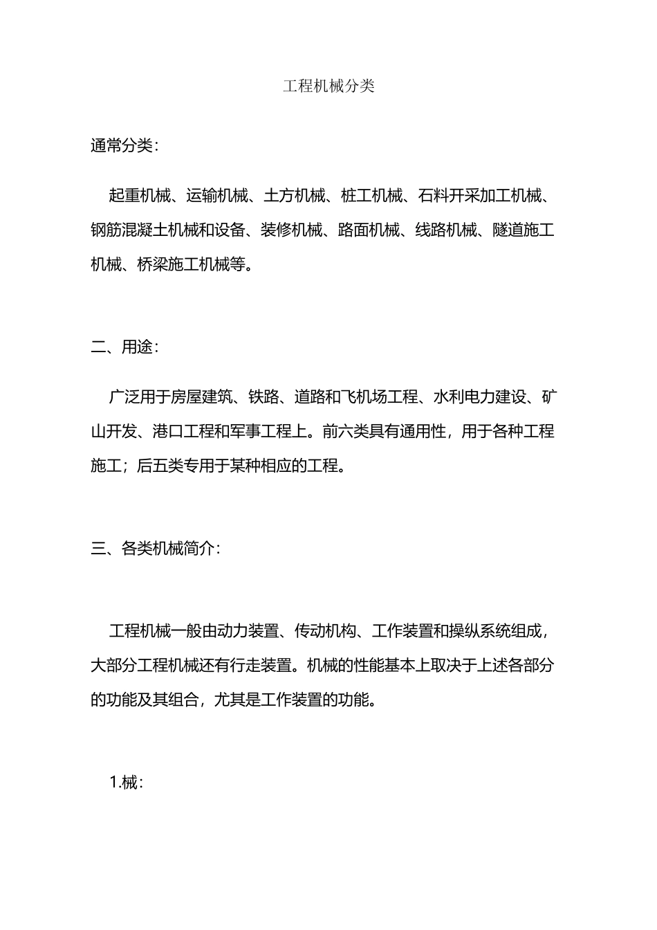 工程机械分类_第2页