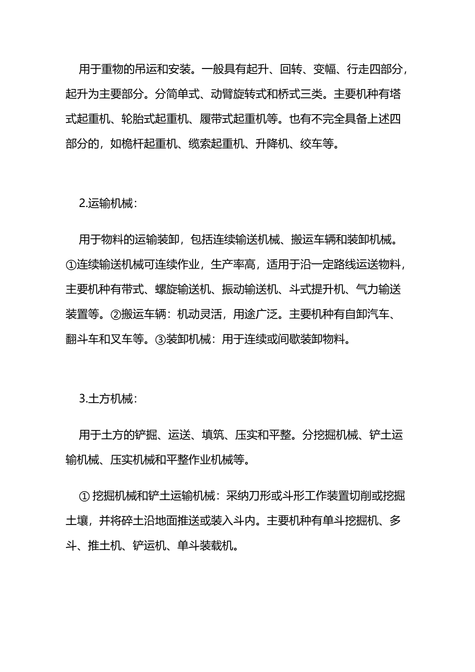 工程机械分类_第3页