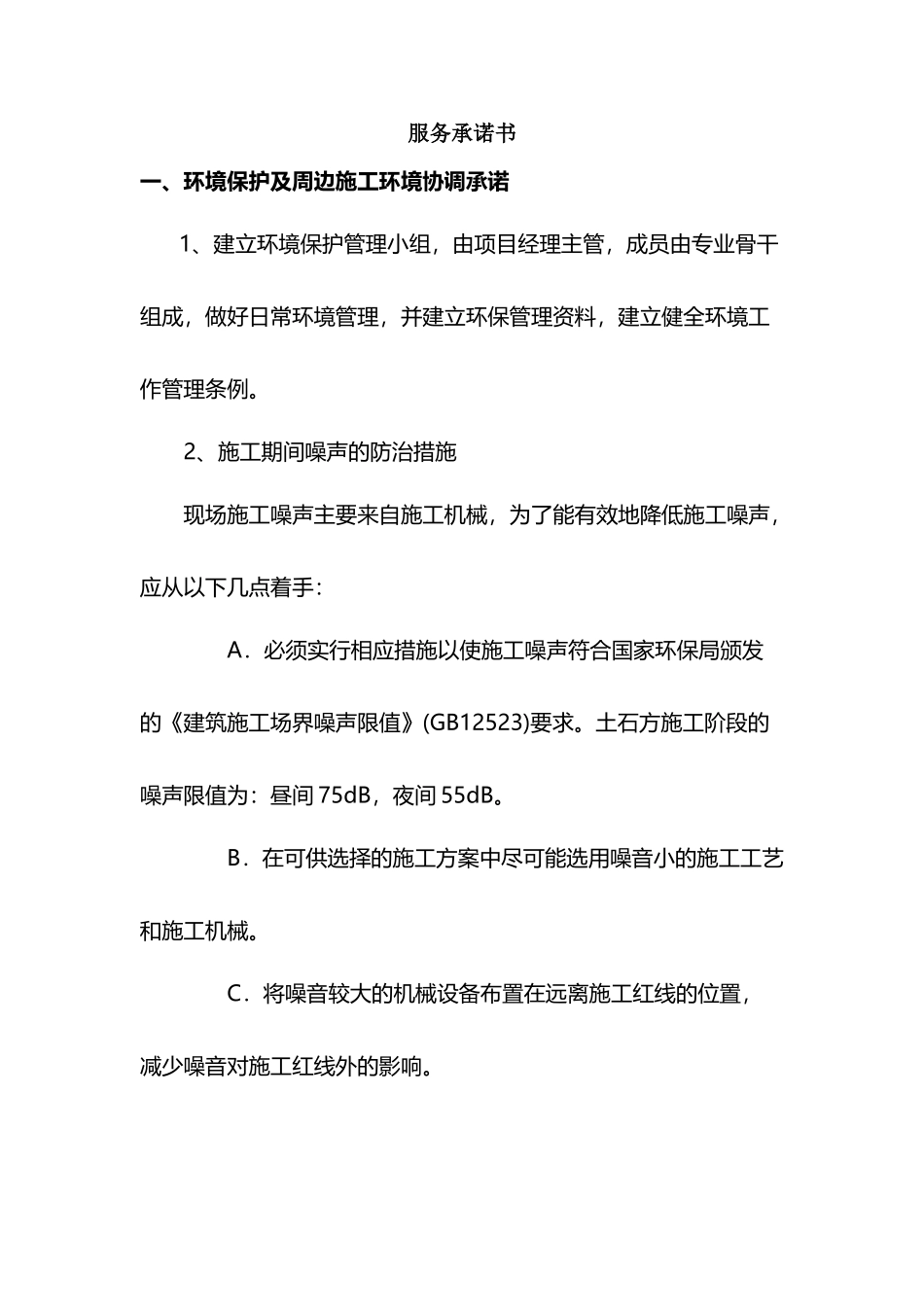 工程服务承诺_第2页