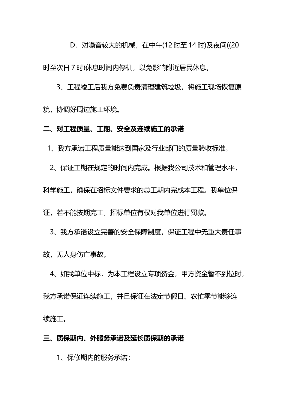 工程服务承诺_第3页