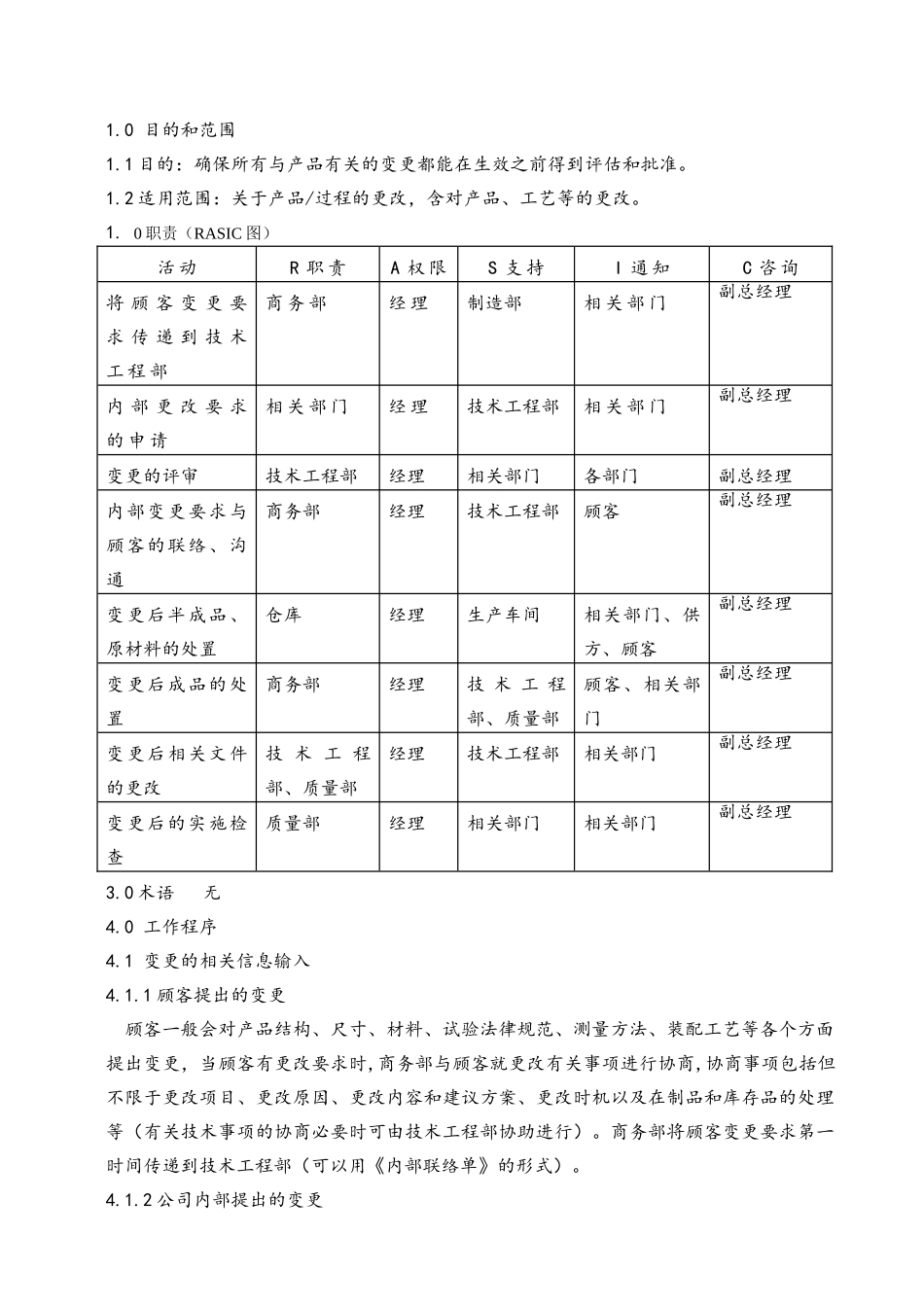 工程更改控制程序_第1页