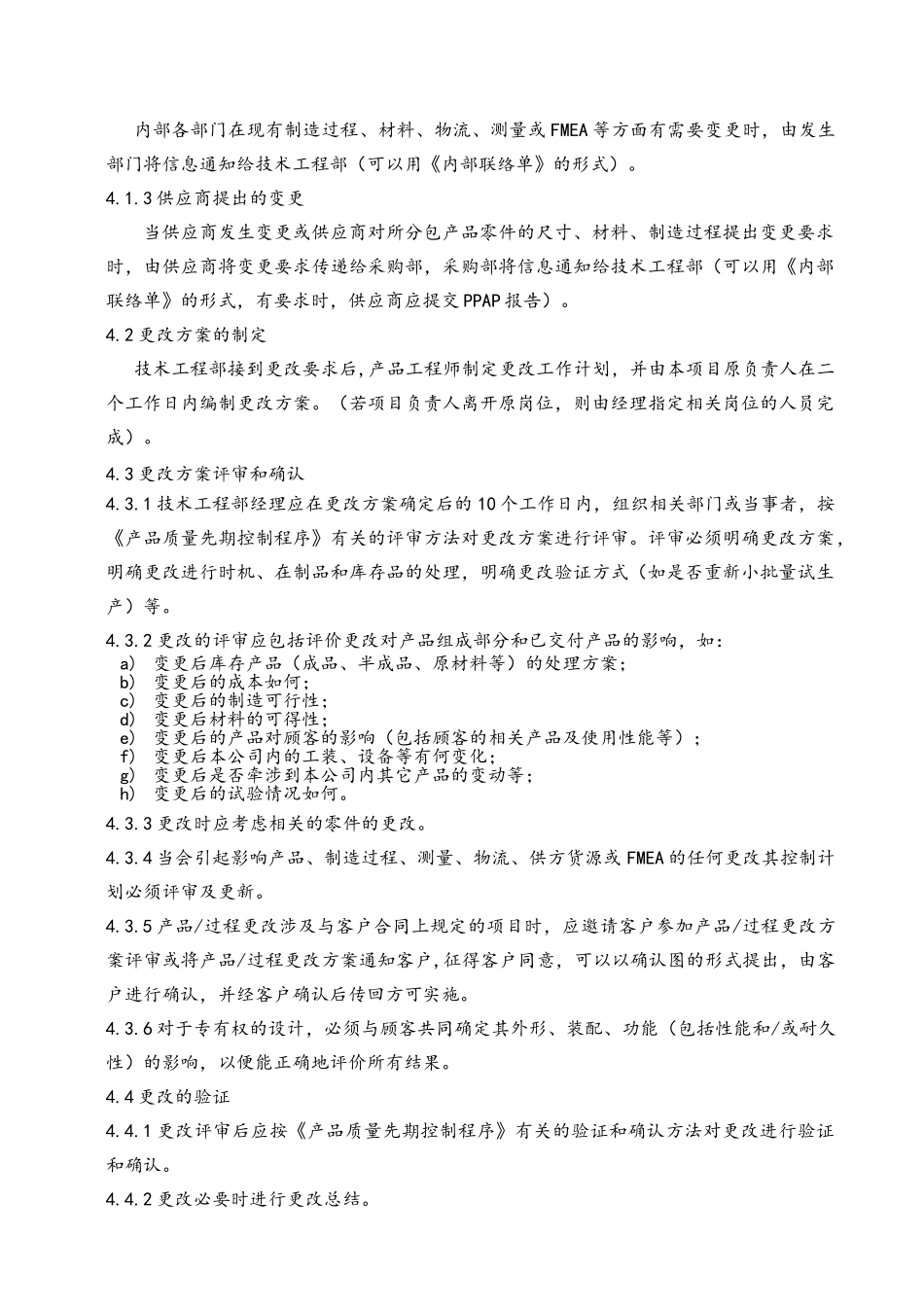 工程更改控制程序_第2页