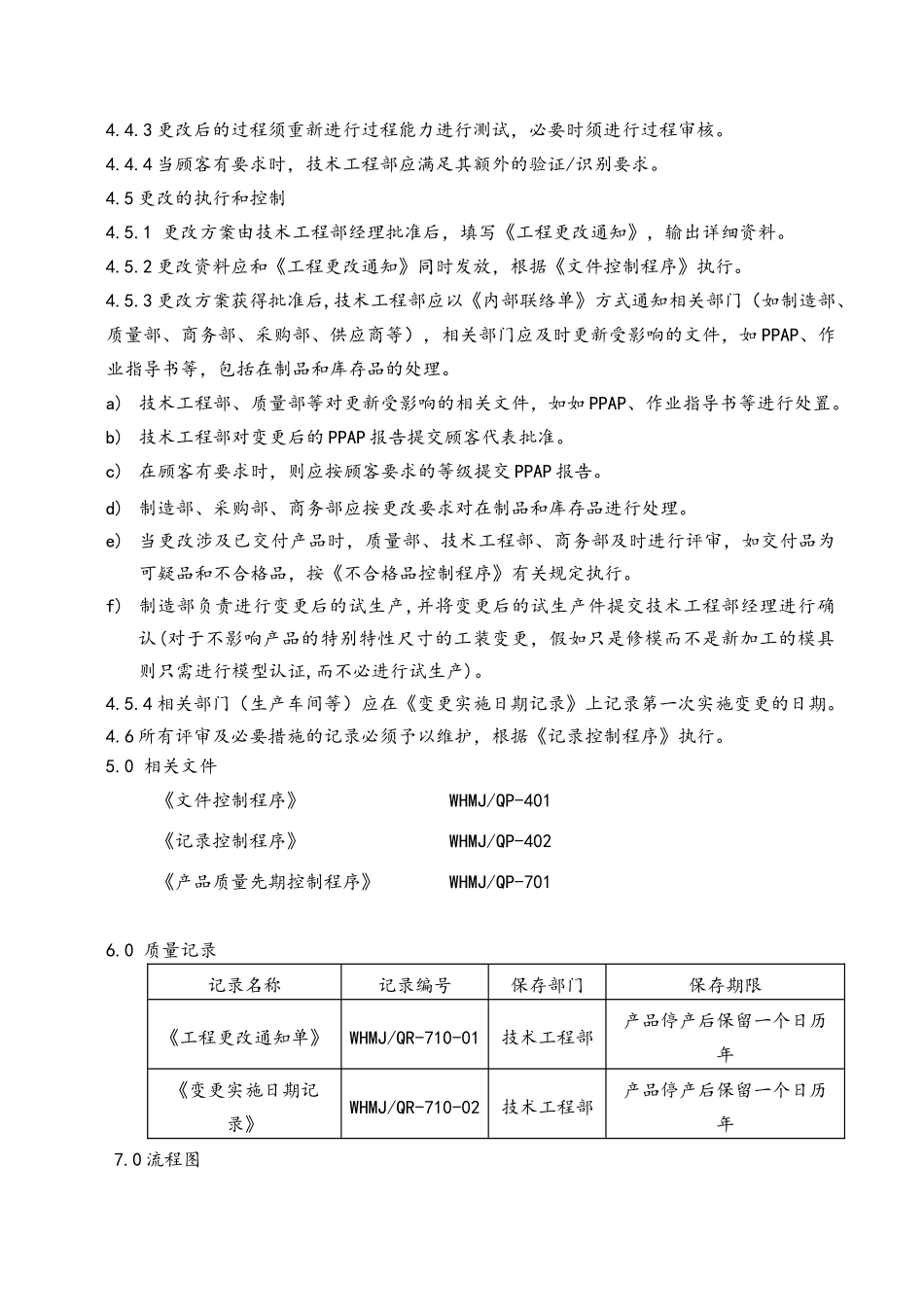 工程更改控制程序_第3页