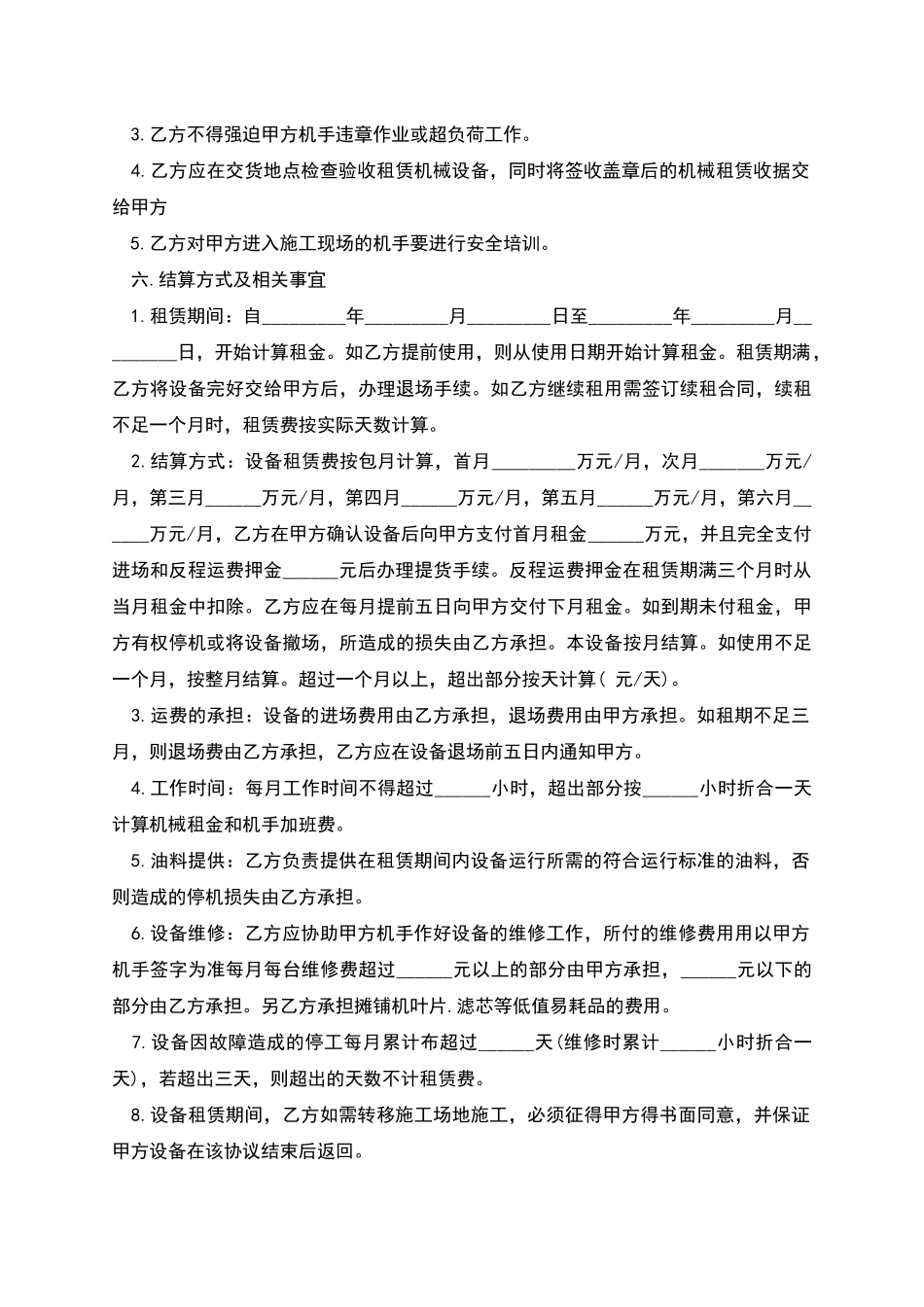 工程机械合同_第2页