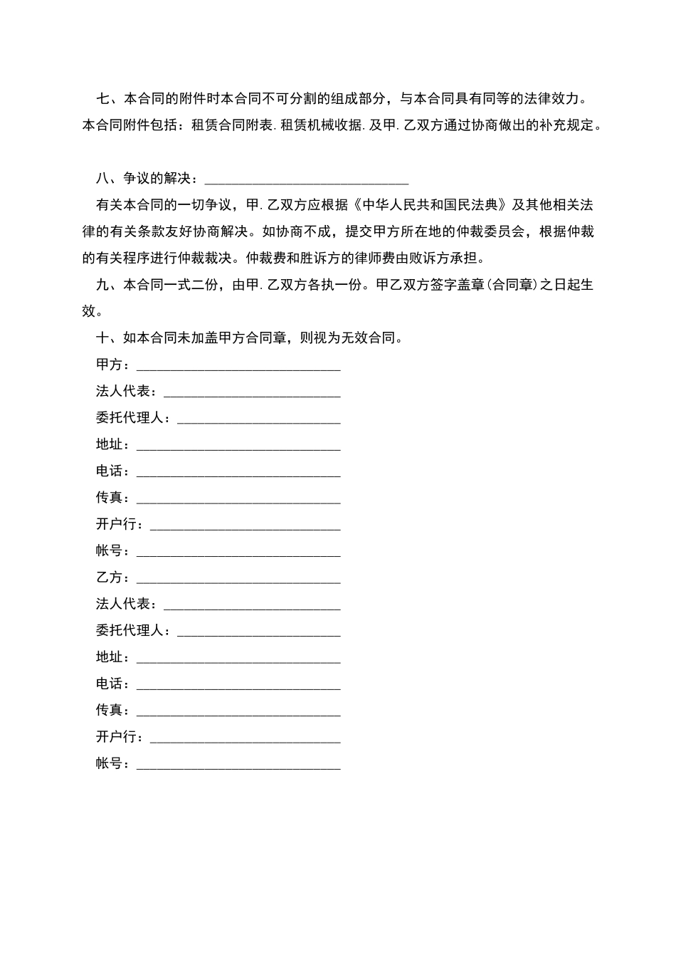 工程机械合同_第3页