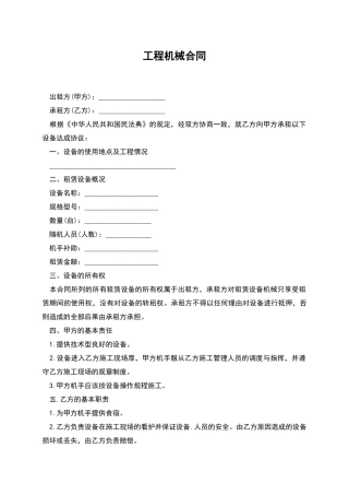 工程机械合同