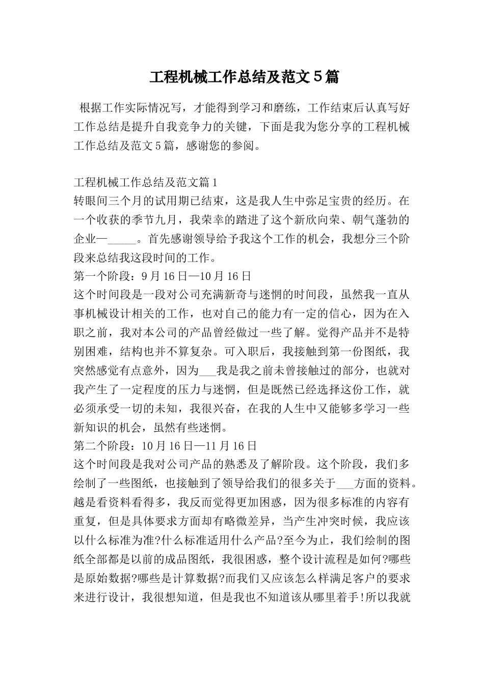 工程机械工作总结及范文5篇_第1页